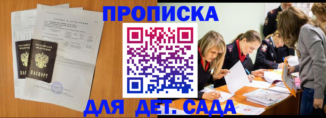 прописка для работы в Кольчугино